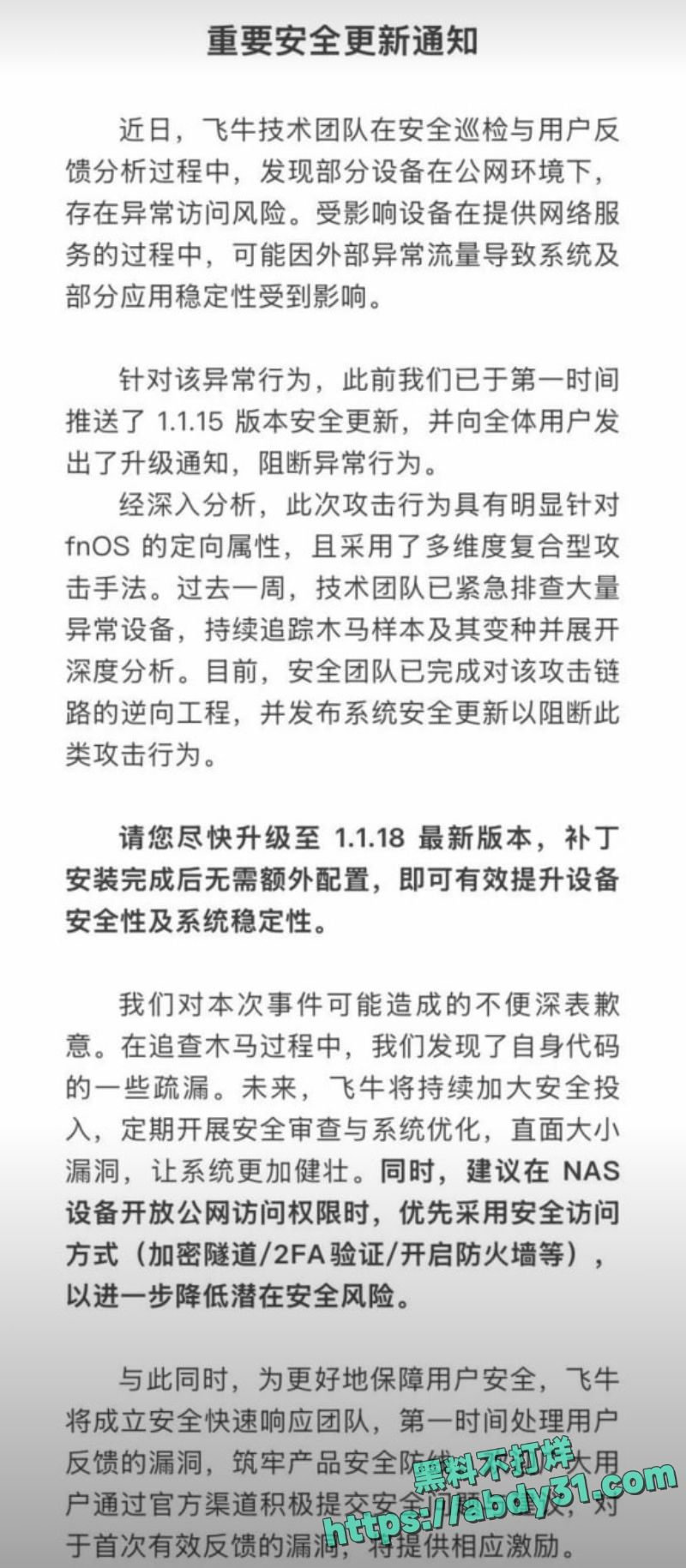 飞牛fnOS曝龙级0day漏洞 29