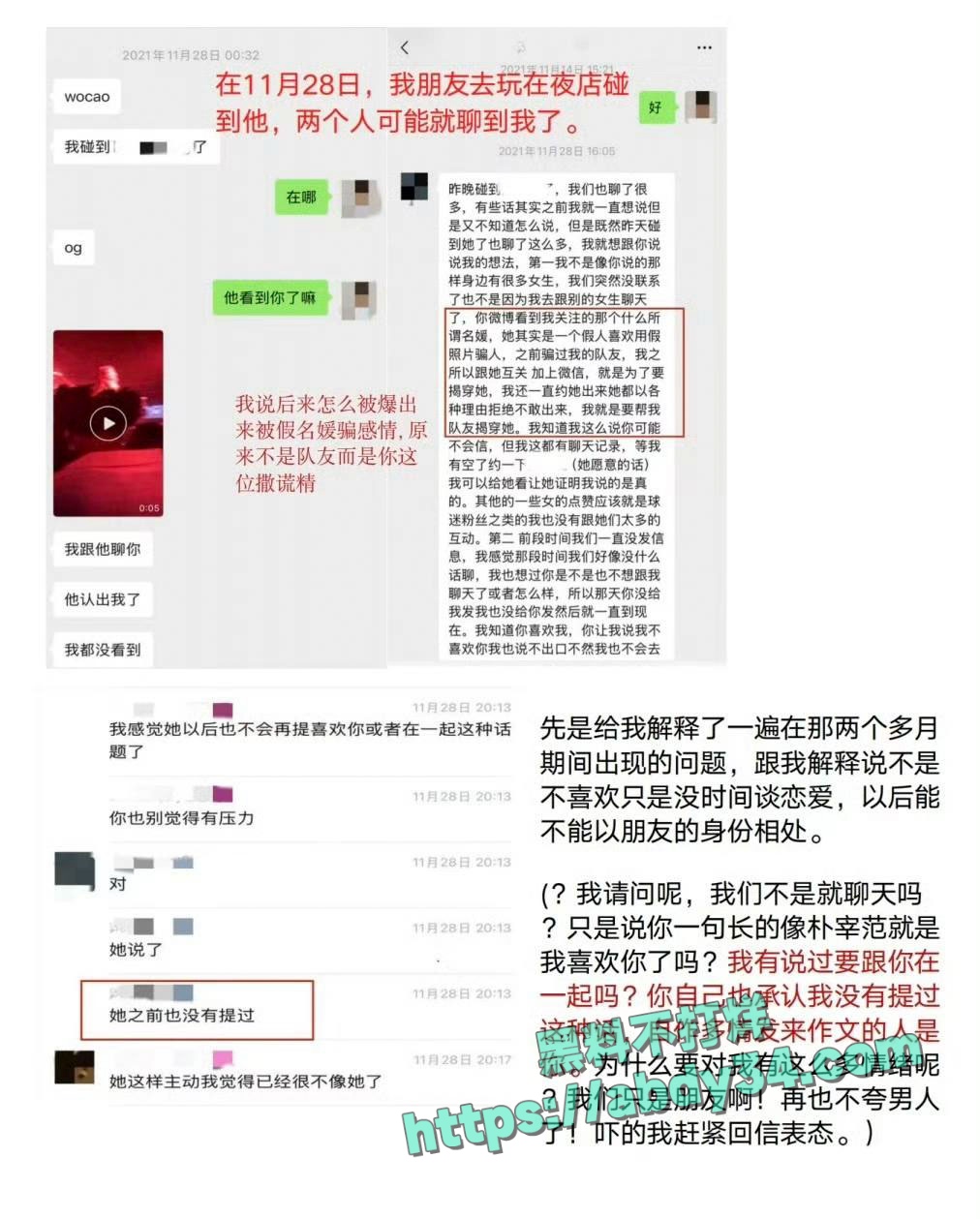 北京CBA男篮球员廖三宁劈腿 2