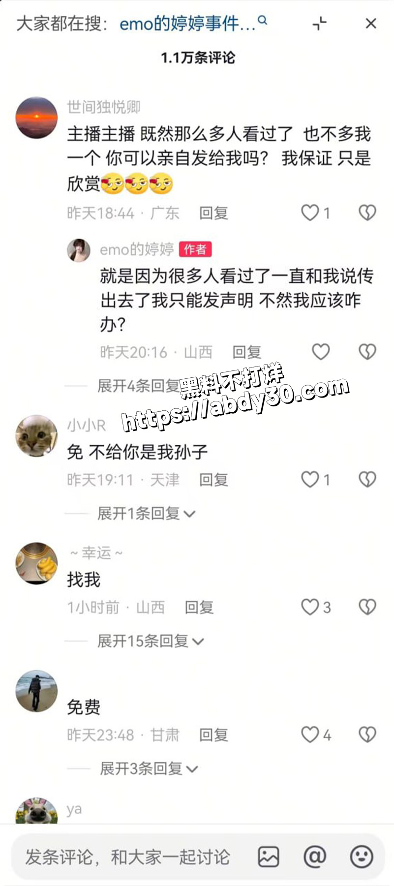 emo婷婷抖音2