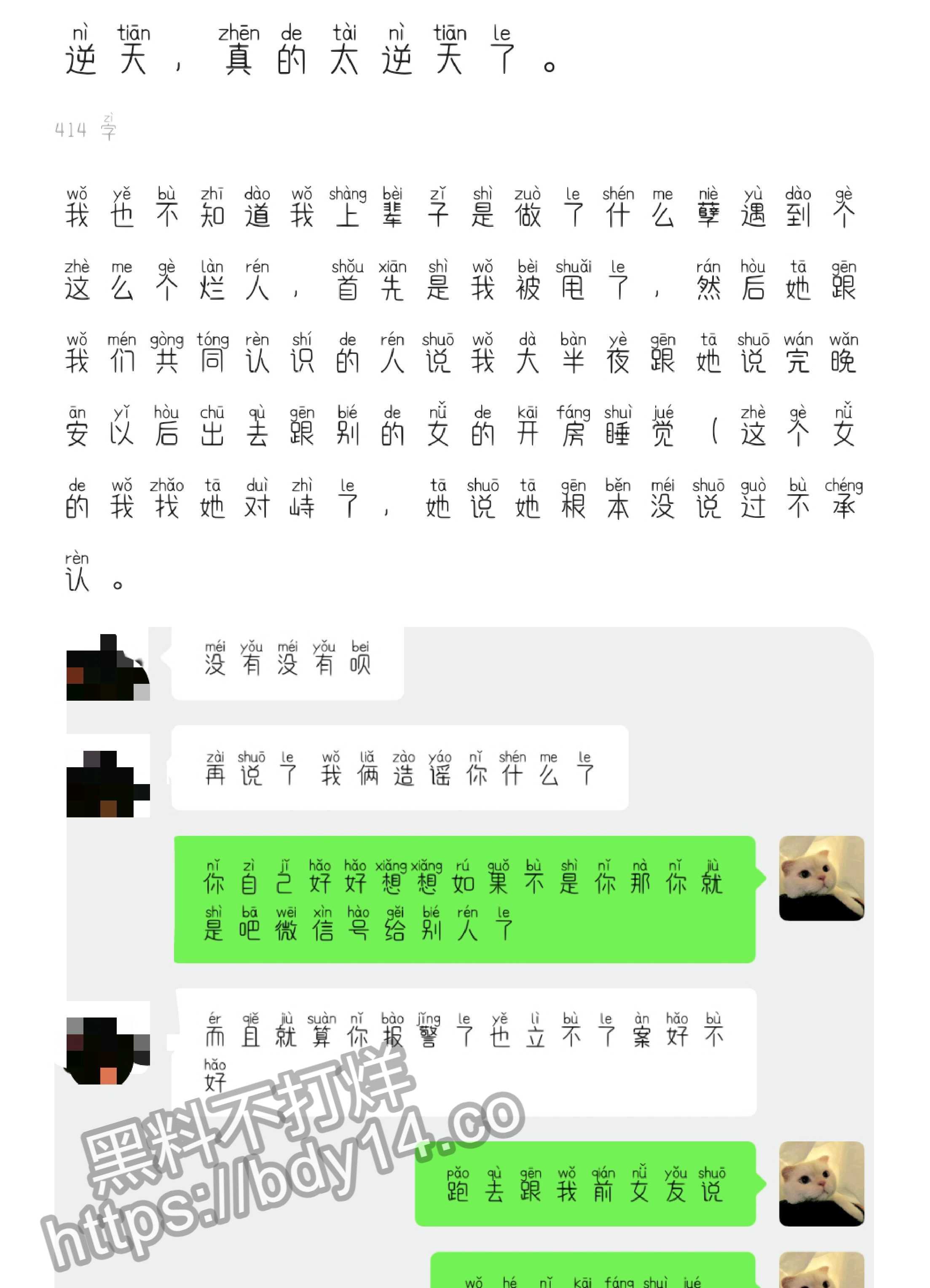 花溪大学城纯爱战士应声倒地_page-0020.jpg