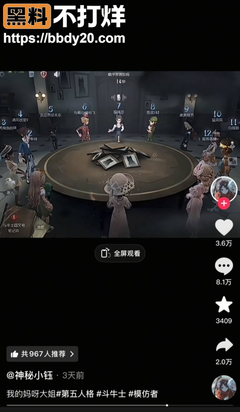 抖音第五人格斗牛士视频4
