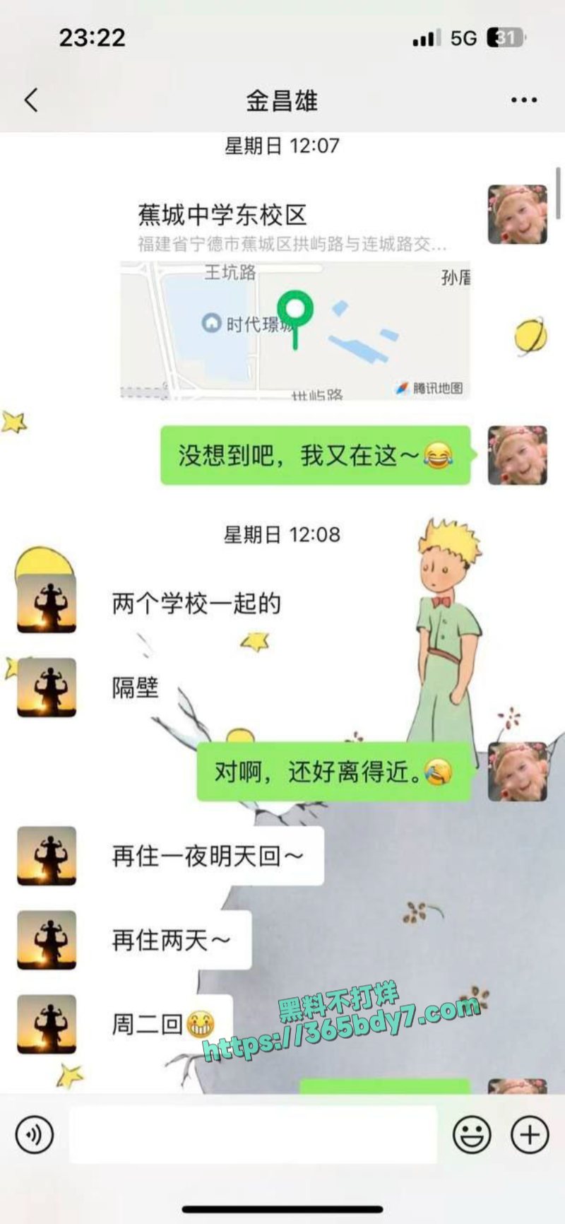 福建寿宁四中教师出轨事件完整聊天记录被男主曝光36