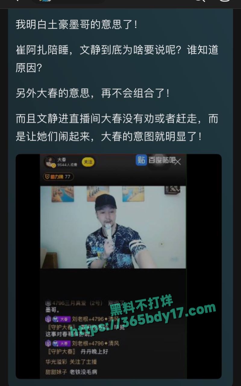 崔阿扎陪睡门细节爆料加聊天记录9