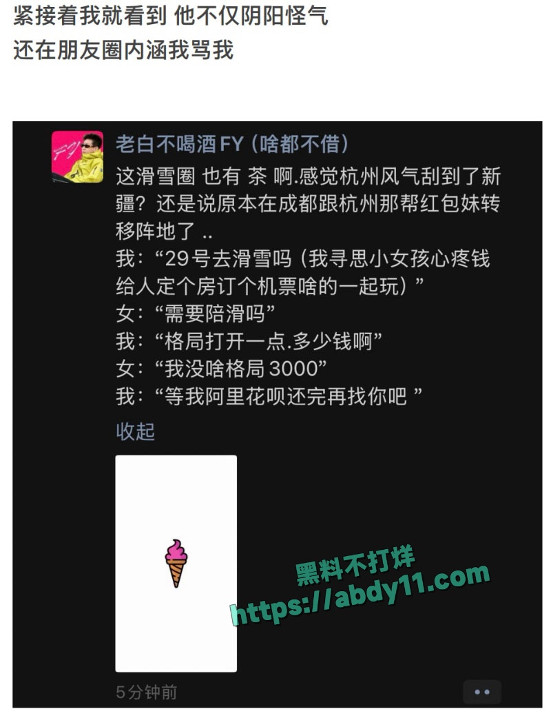 老白不喝酒与陪滑女撕逼 22