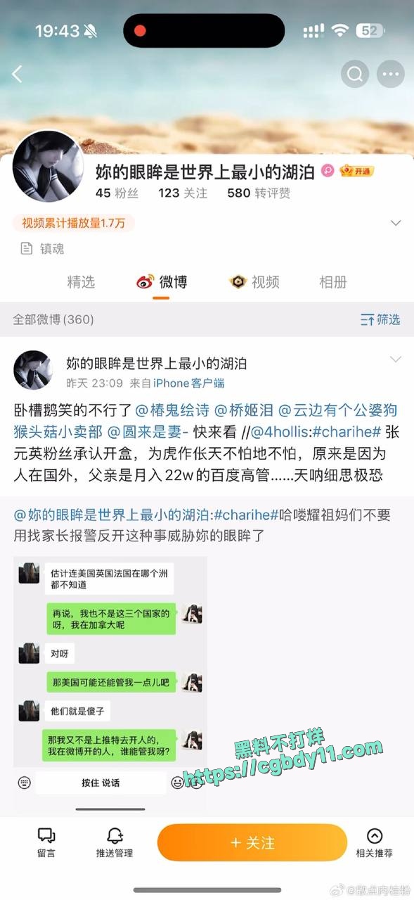 百度副总裁女儿开盒事件 (12).jpg