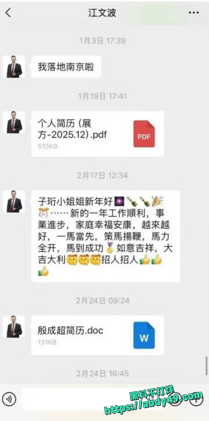 江文波疯狂骚扰 5