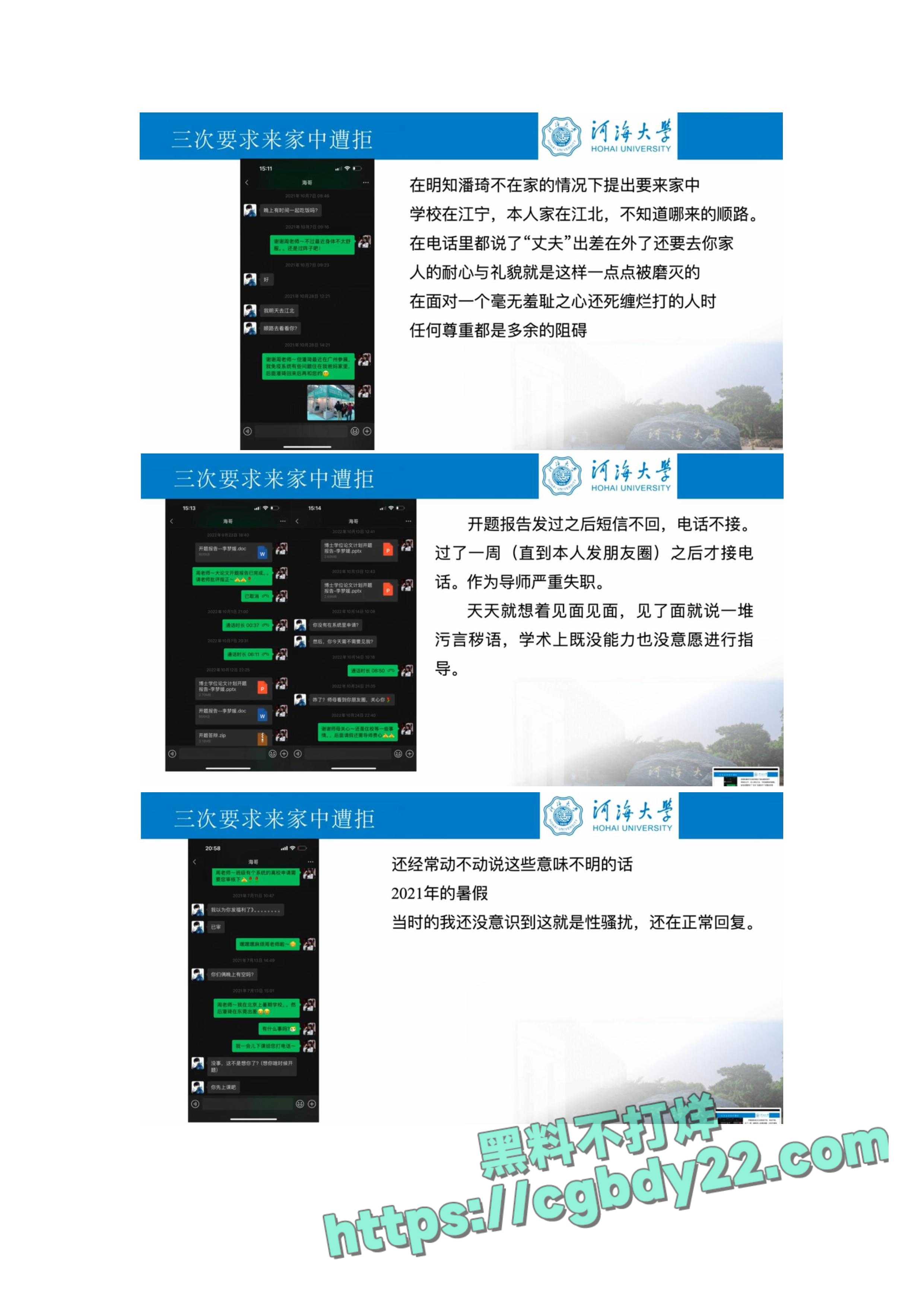 河海大学女博士李梦媛实名举报导师周申蓓5