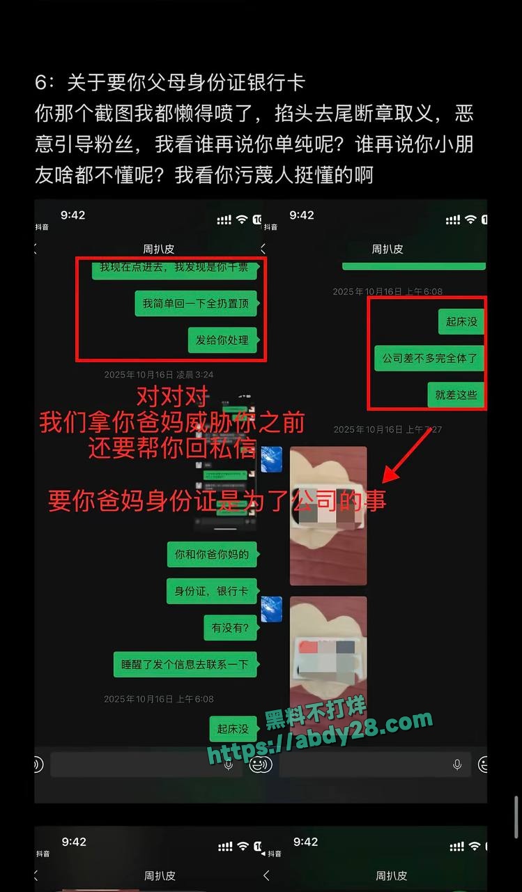 百万粉网红女王殿下塌房 53