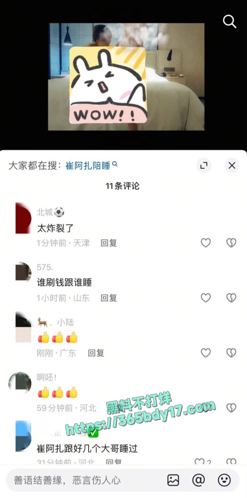 崔阿扎陪睡门细节爆料加聊天记录16