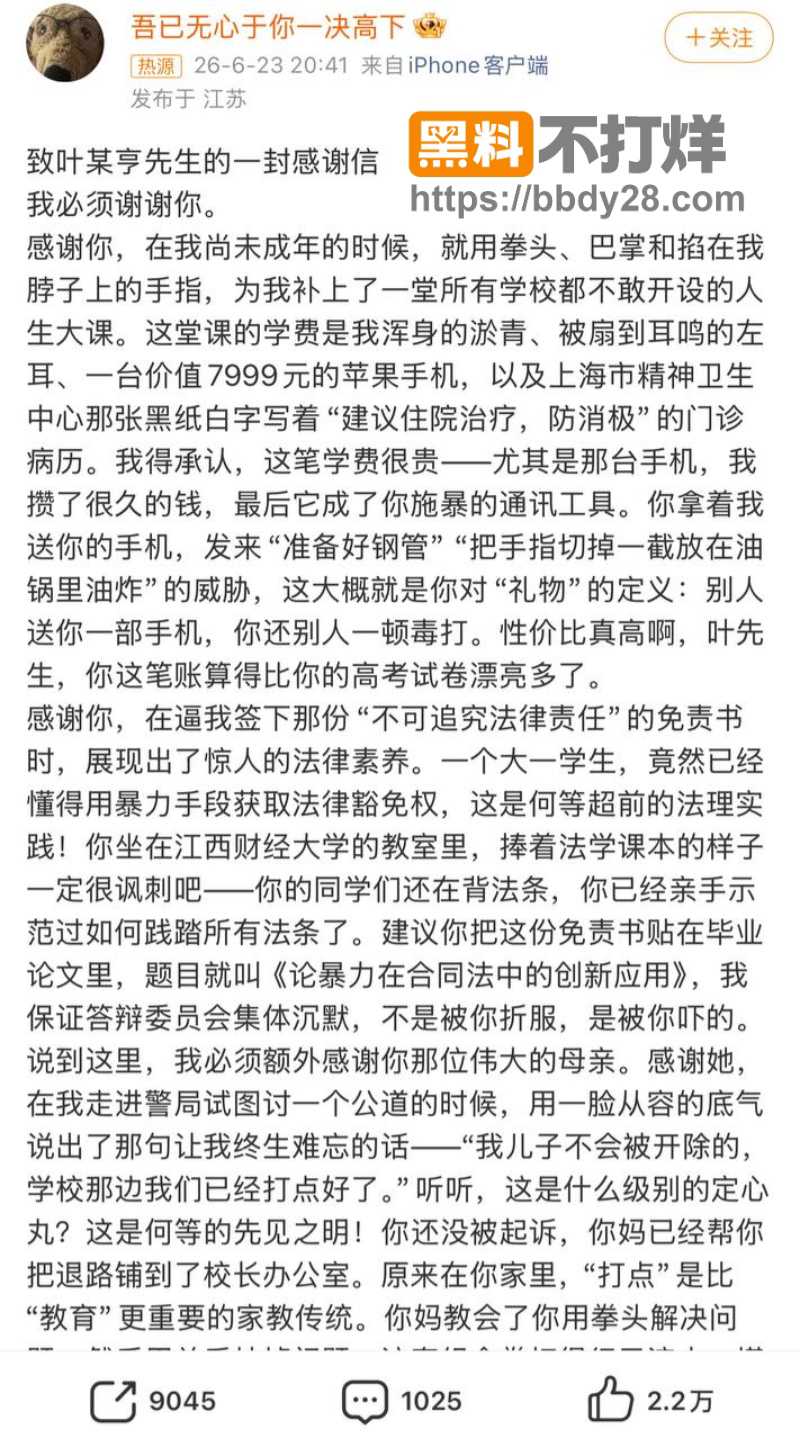 江西叶奕亨两年禽兽性侵家暴12