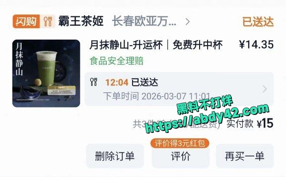霸王茶姬 4
