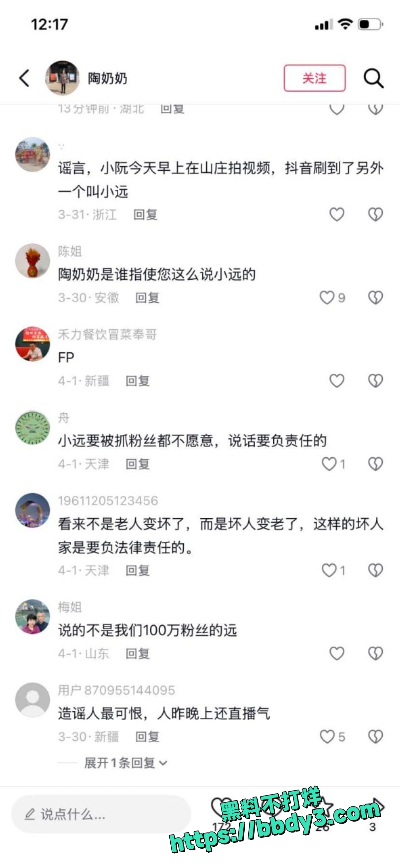 河南网红小远 12