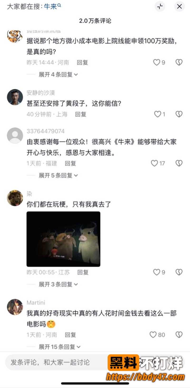 牛来2