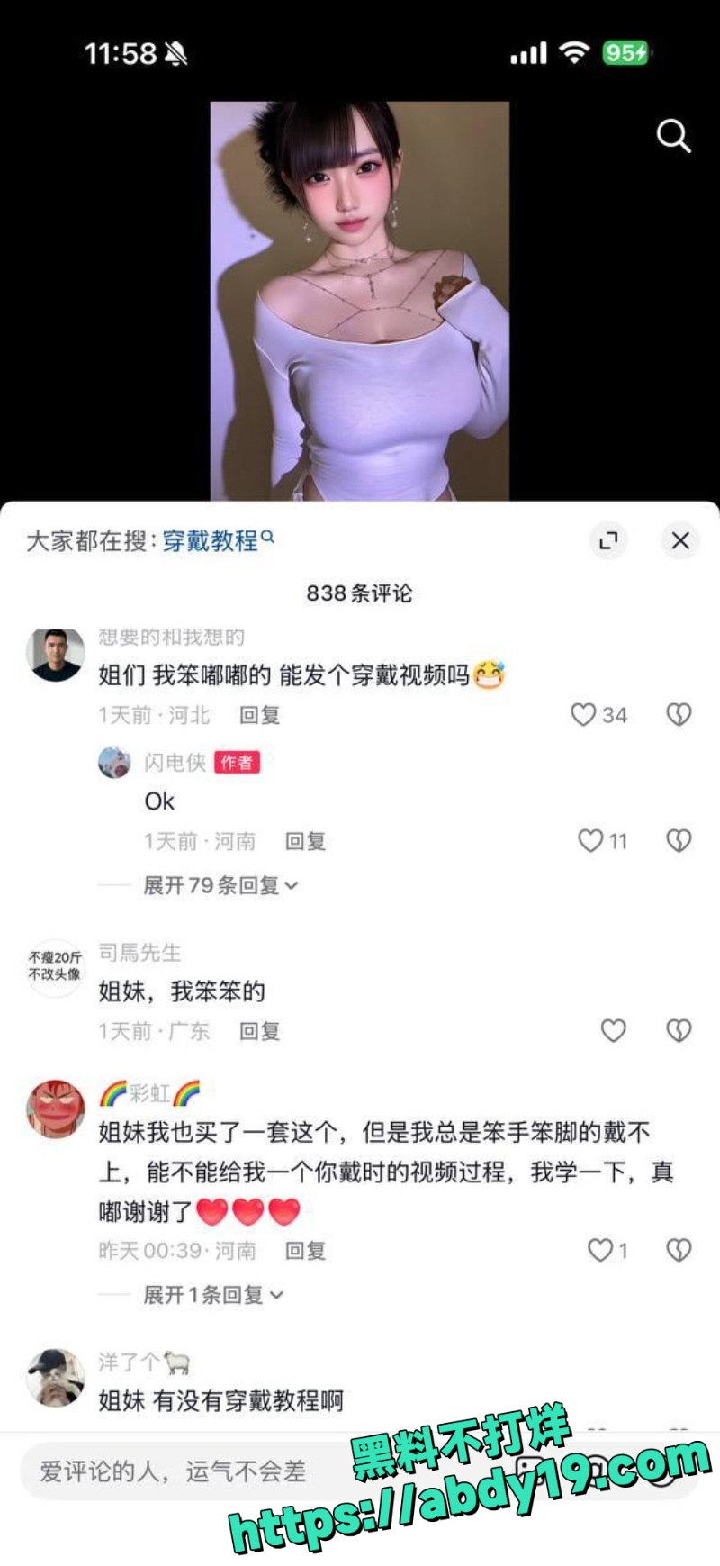 抖音胸链变装新赛道火爆9