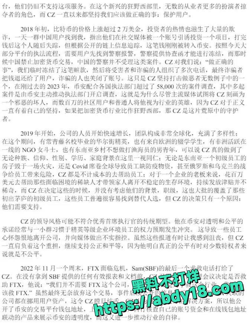 玉红指控周鸿祎假账几十亿31