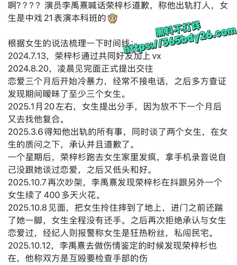 女友李禹熹曝光男演员荣梓杉家暴出轨47