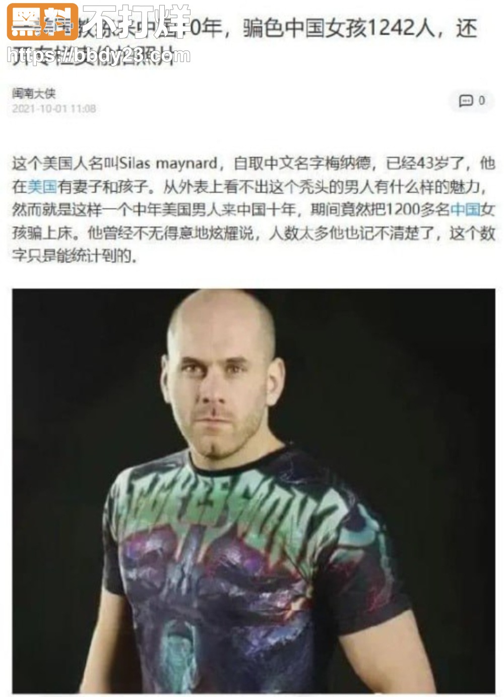 梅纳德骗睡1242名13