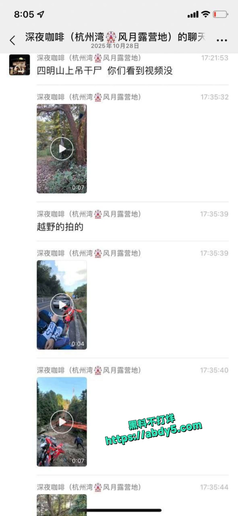 四明山上惊现干尸吊在树上 1
