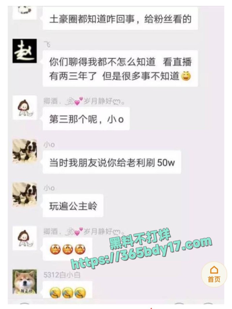 崔阿扎陪睡门细节爆料加聊天记录15