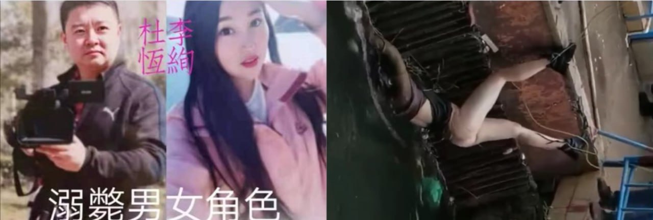 网传山东电视台美女主持人『李绚』与台长儿子『杜恒』河边车震双双殒命