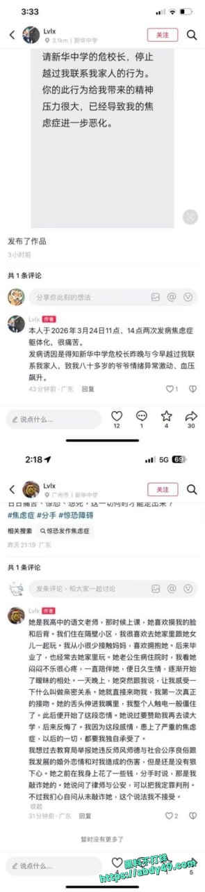 师生圈再出炸裂事件 22