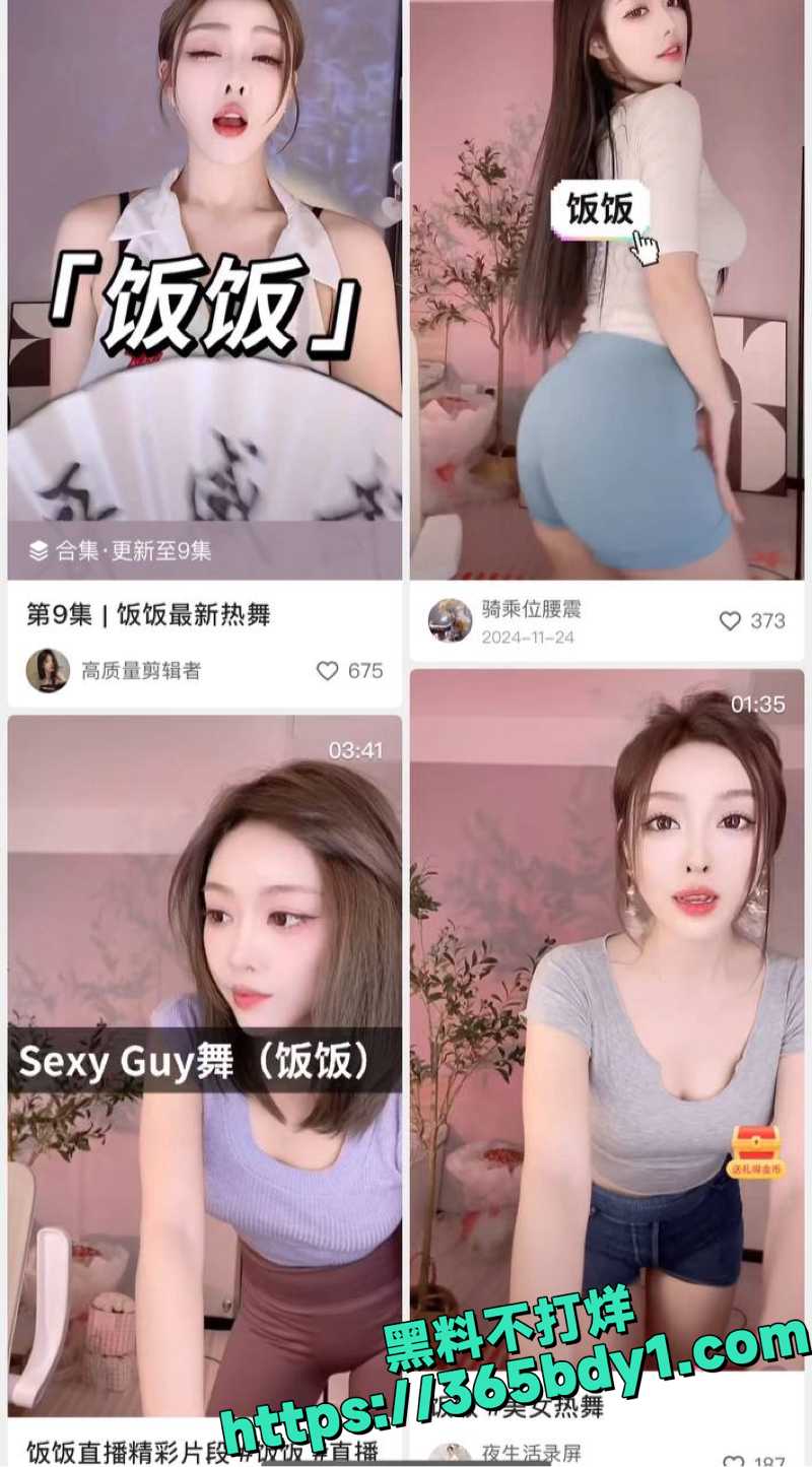 快手百万粉丝饭饭7月内衣骚舞福利1