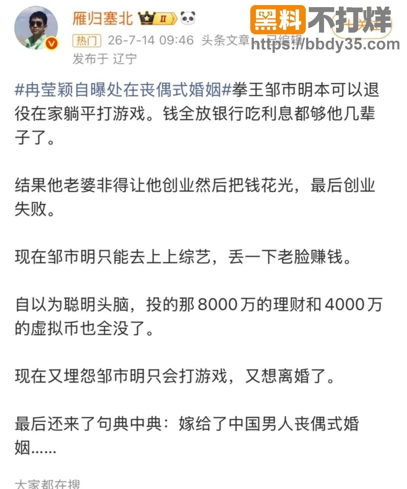 冉莹颖邹市明丧偶式婚姻27