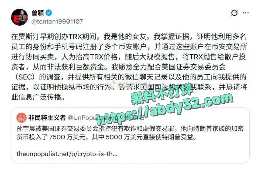 孙宇晨前女友曾颖曝光黑料 2