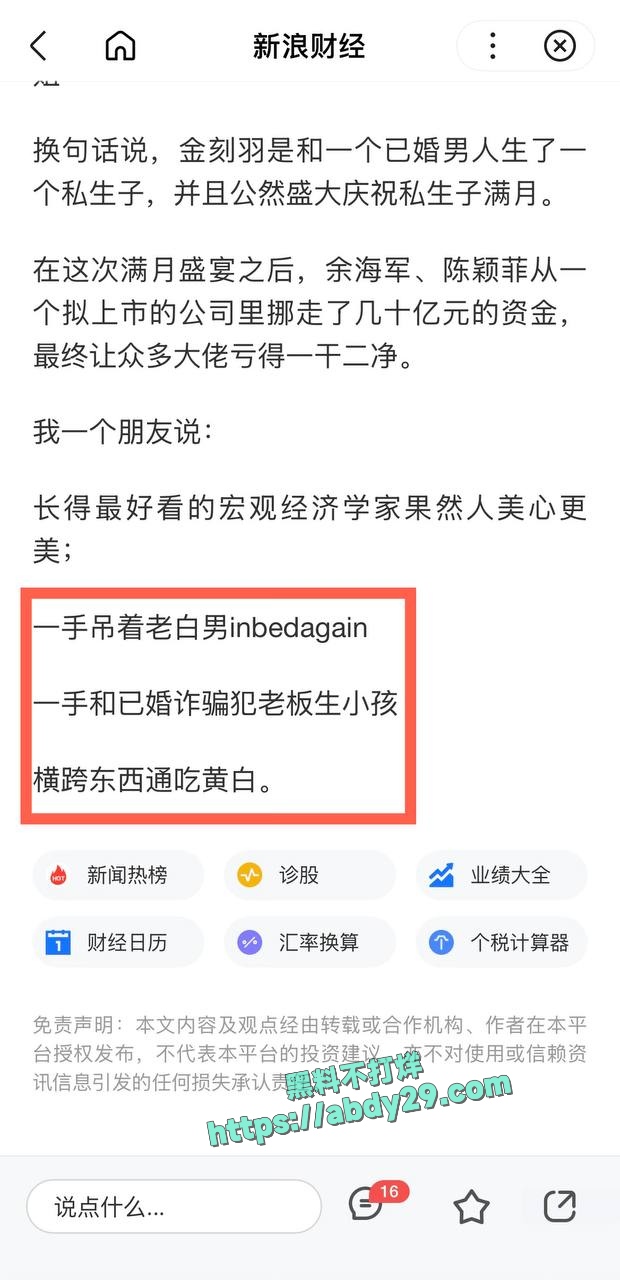 哈佛博士金刻羽与浙商余海军婚外情 2