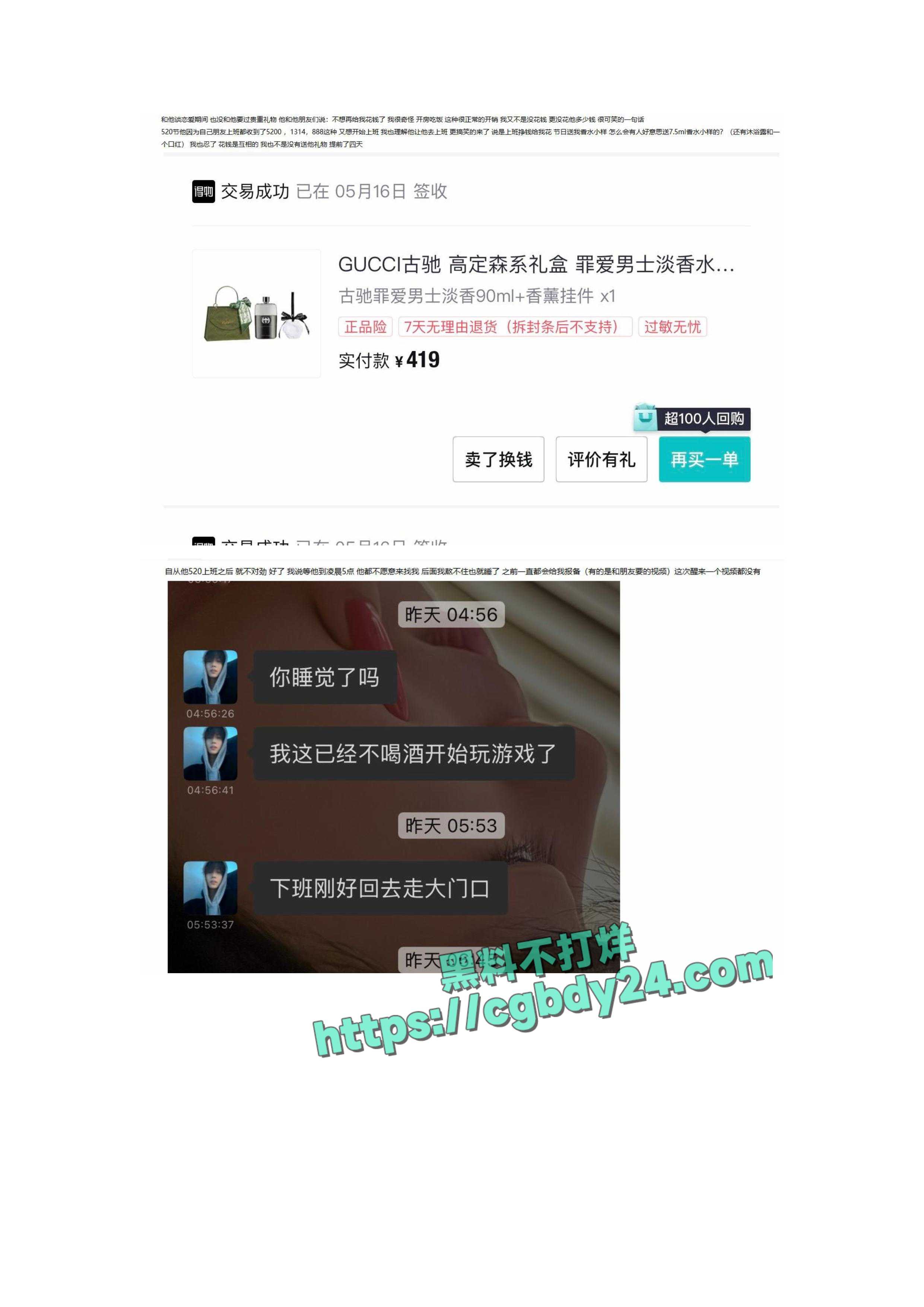 苏经贸学校张阳阳恋爱期间多次被我抓包9