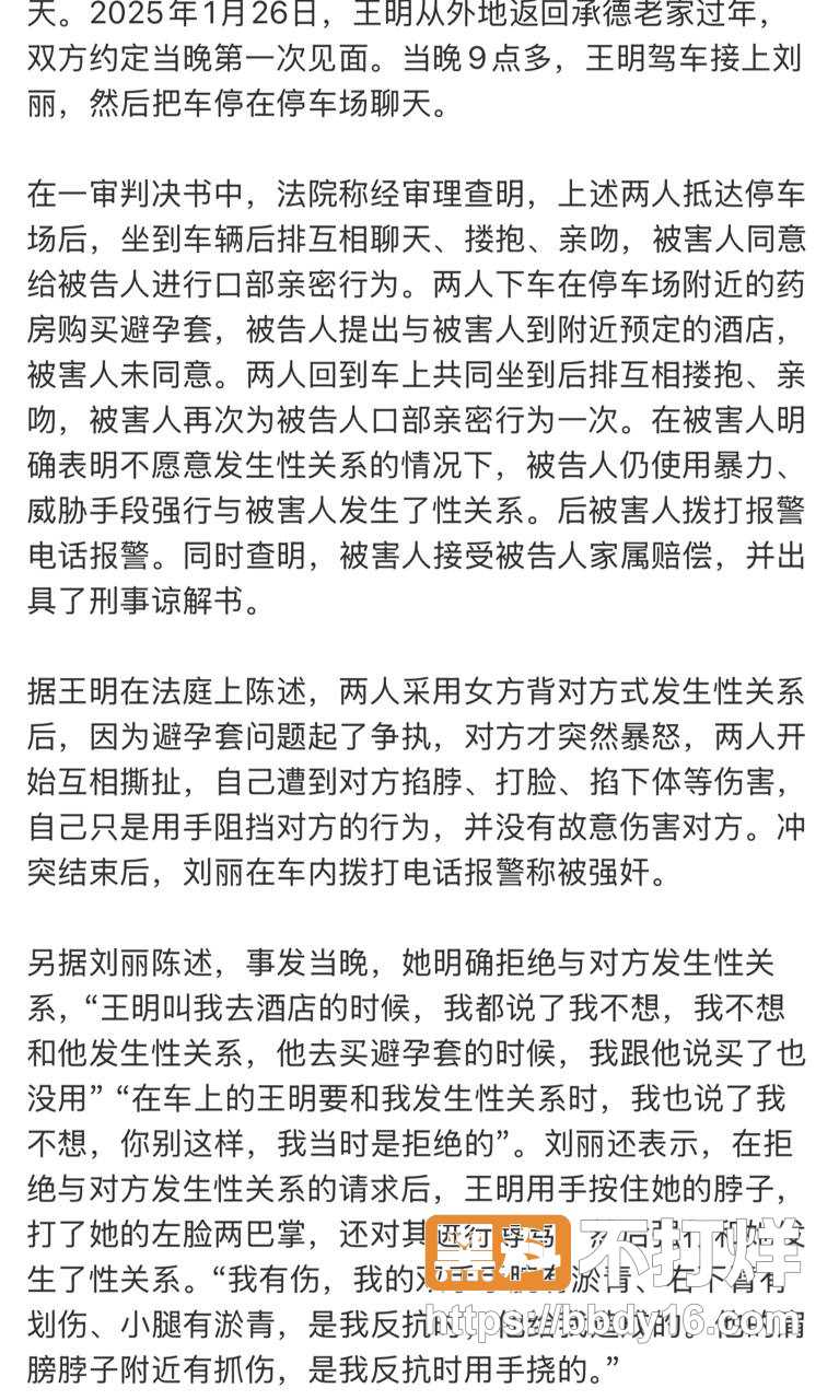 承德车内强奸案13