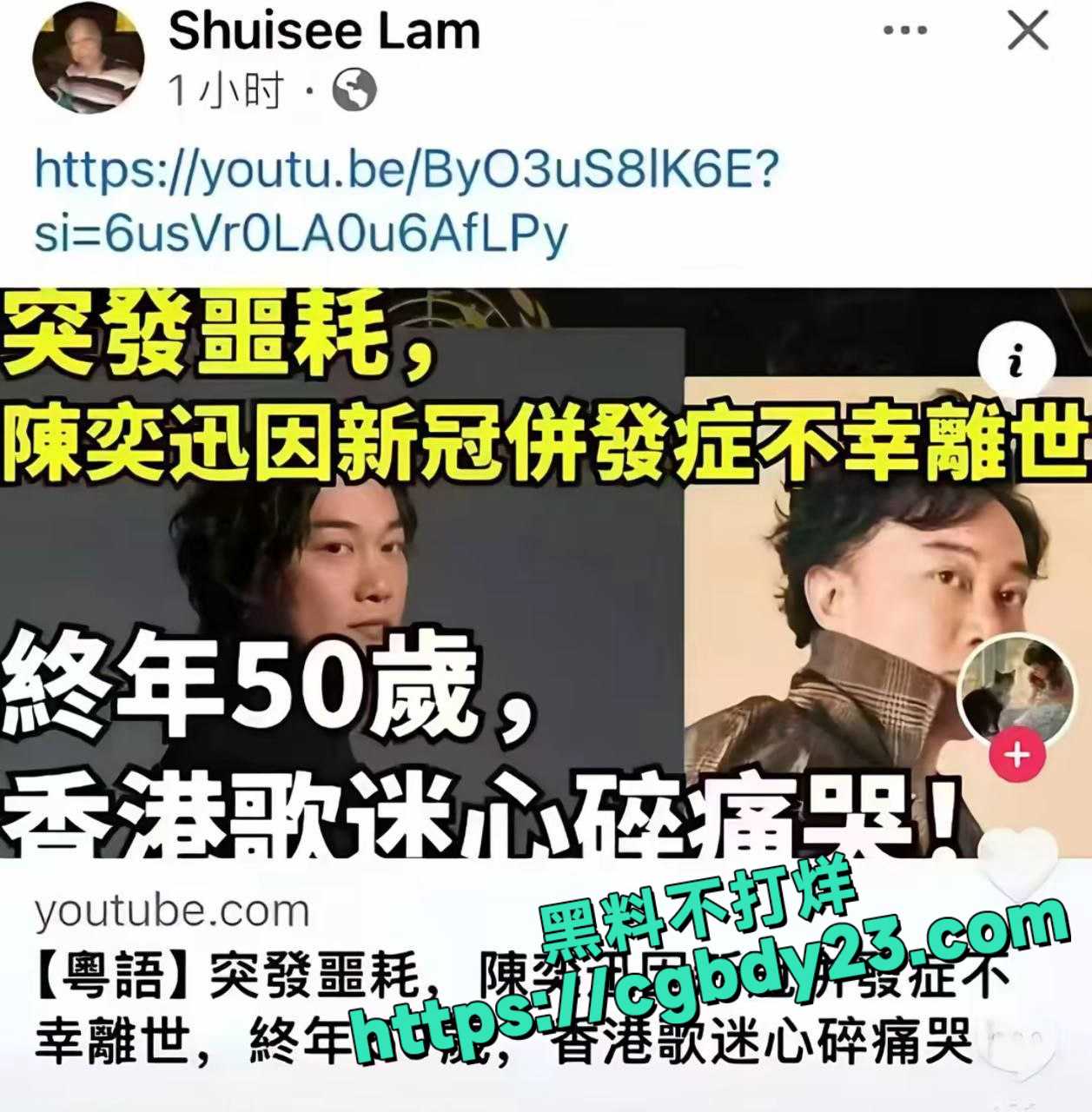 网传著名歌手陈奕迅因感染新冠离世  1