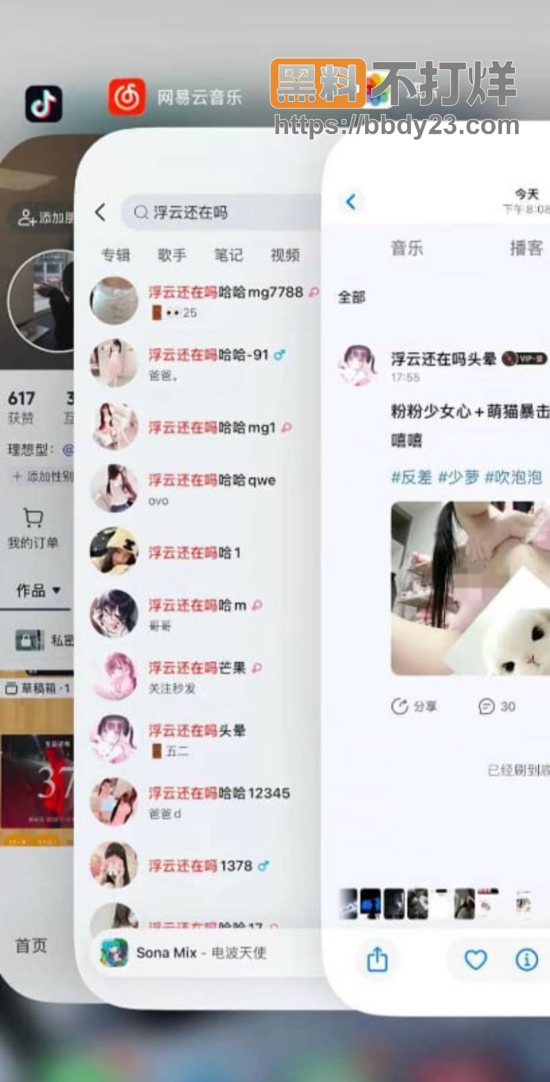 网易云嫩妹博主浮云还在吗1