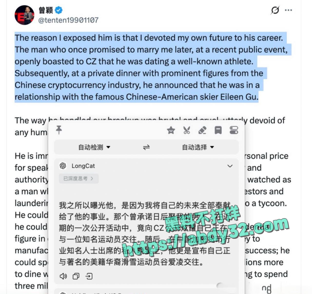 孙宇晨前女友曾颖曝光黑料 7