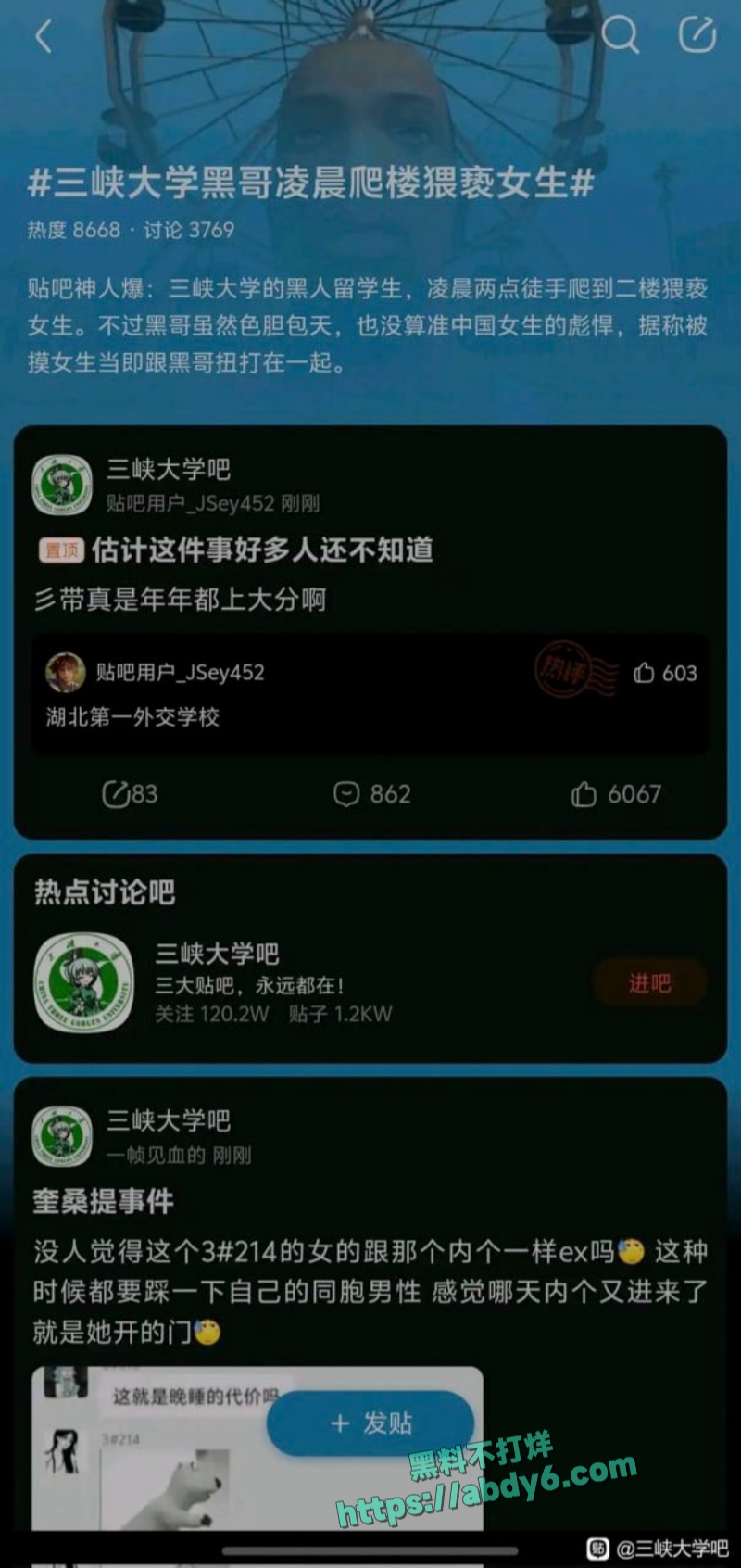 重庆三峡大学外籍男性学生攀爬女生宿舍 42