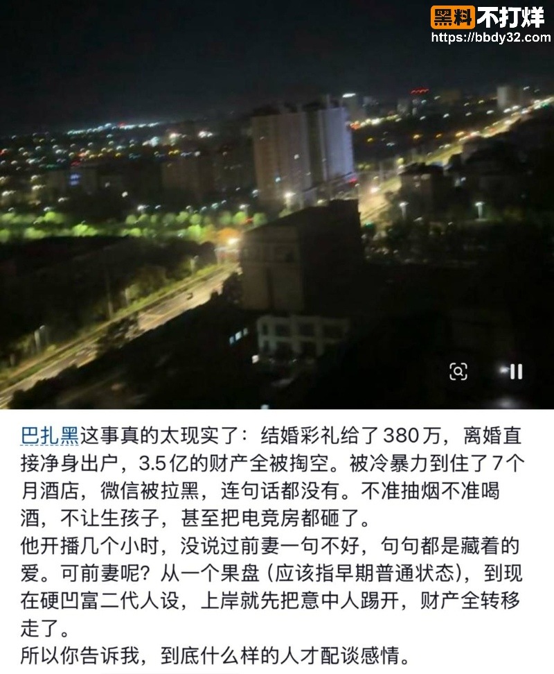巴扎黑380万彩礼离婚15