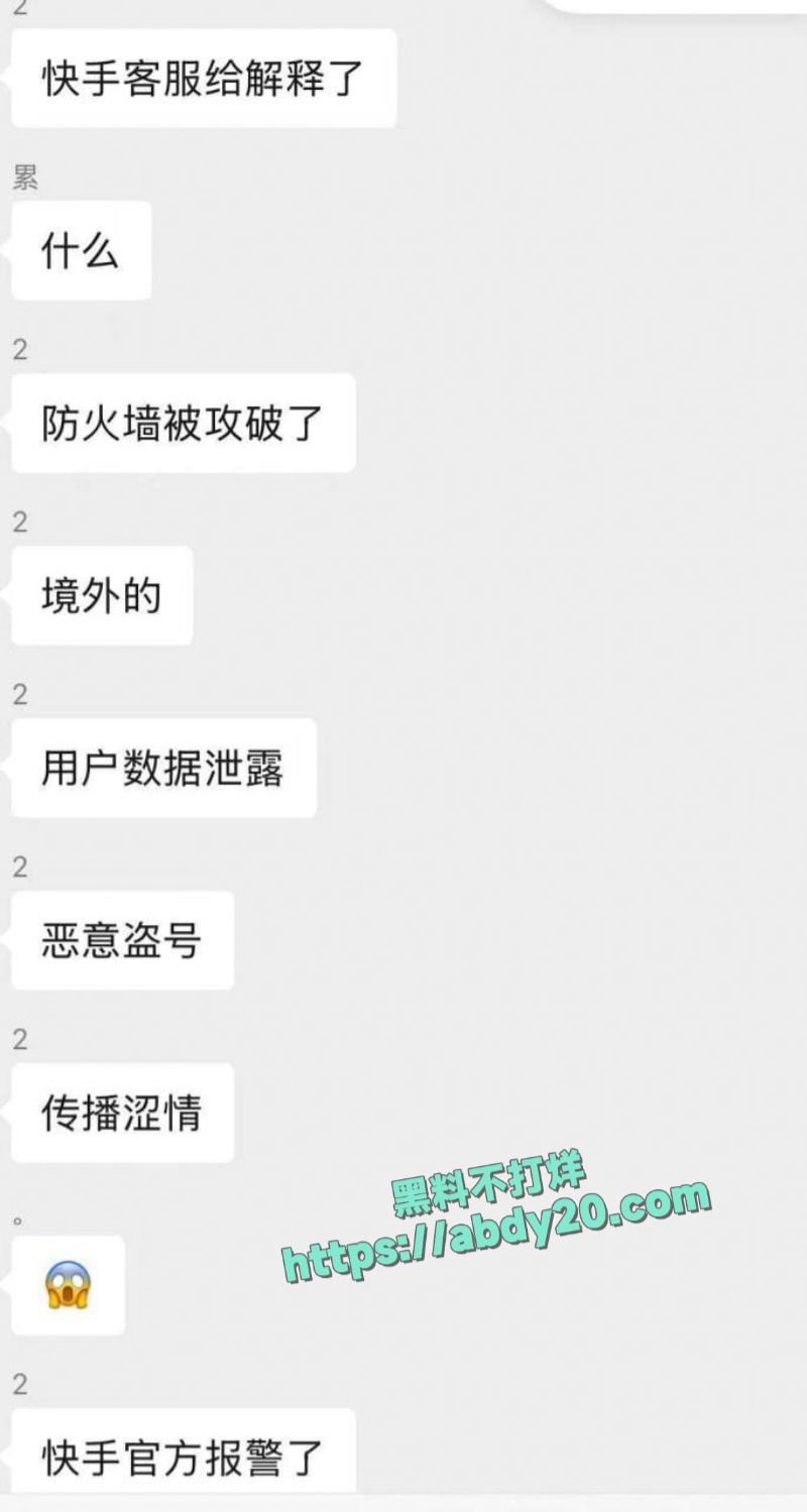 快手黄播事件热度不减 14