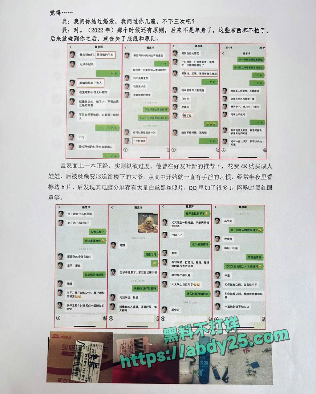 女子实名举报清华大学博士聂思洋 8