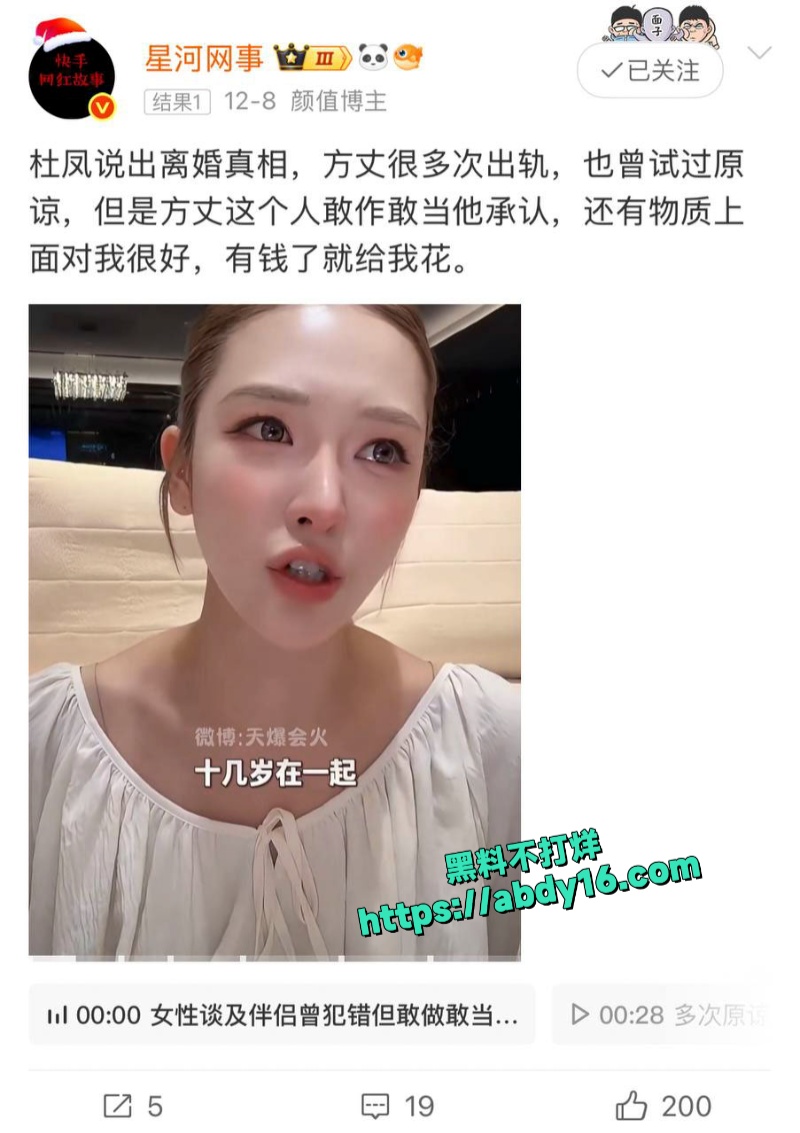 快手网红方丈出轨徒弟阿月 5