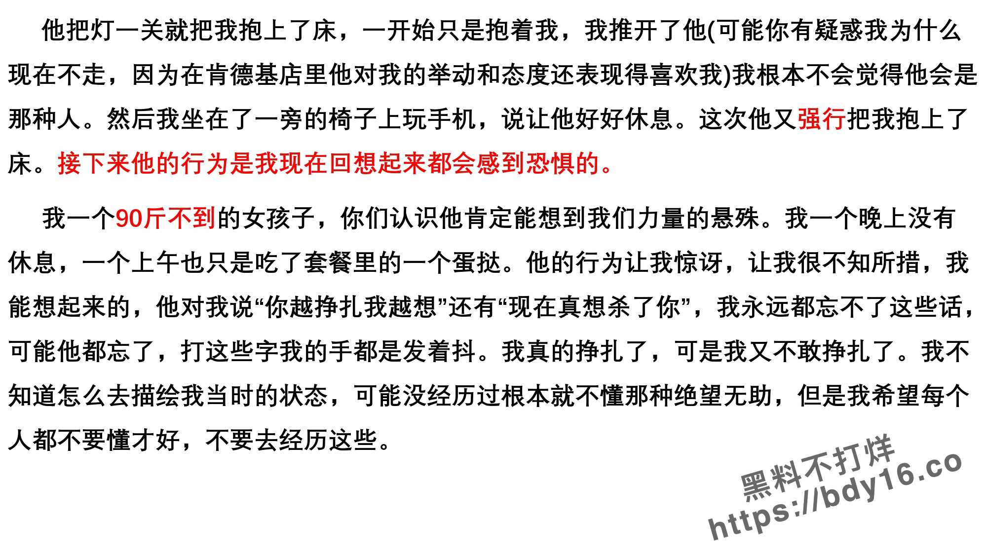 控诉山东农业大学体院邢jin禄_page-0031.jpg