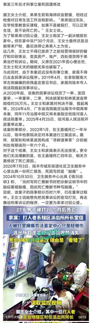 男子被派出所所长堂侄打死一案3