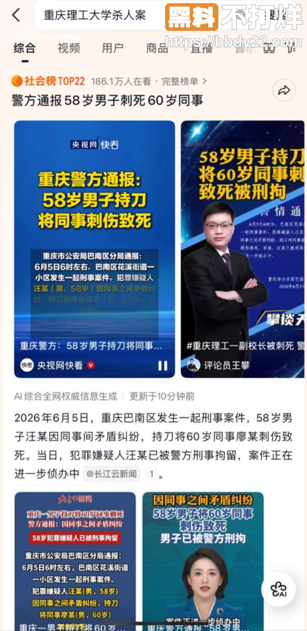 重庆理工大学副校长被杀19