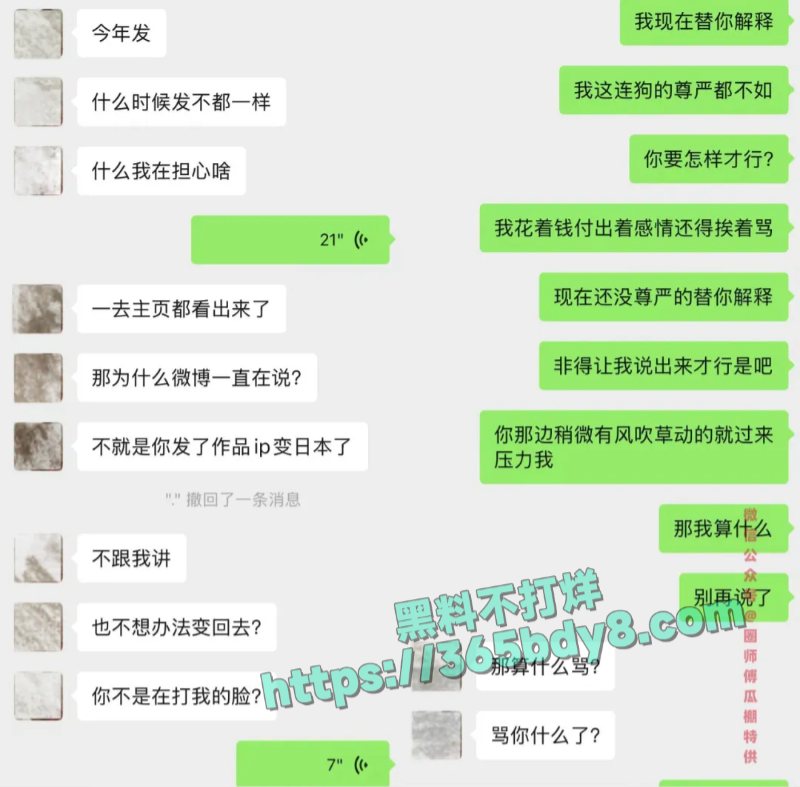 抖音54w粉丝女网红丘隹亘聊天记录曝光1