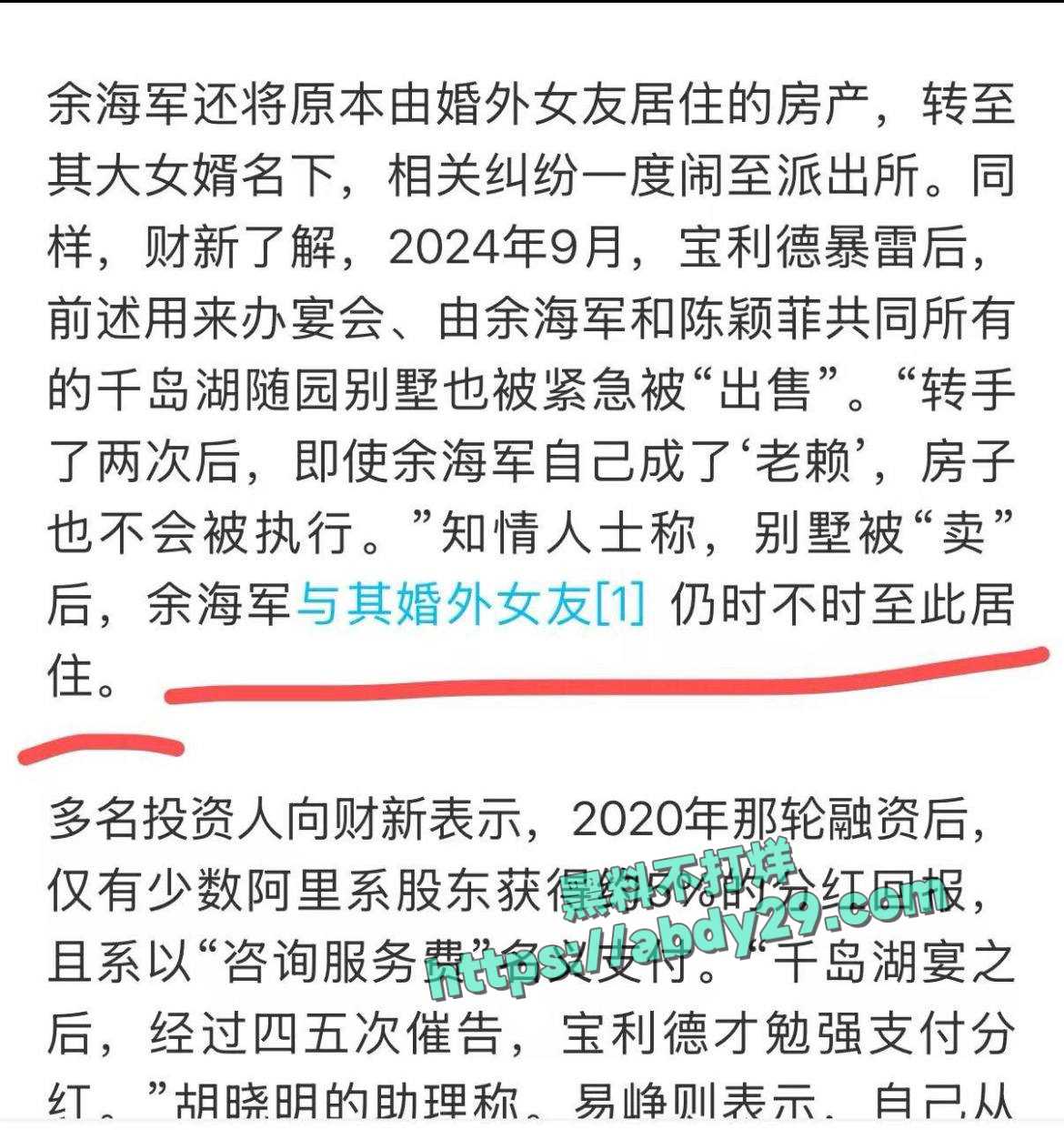 哈佛博士金刻羽与浙商余海军婚外情 8