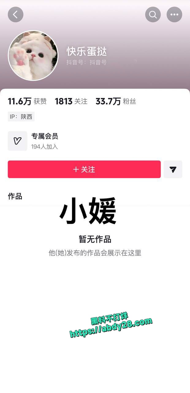 网红木森出轨徒弟小媛 3