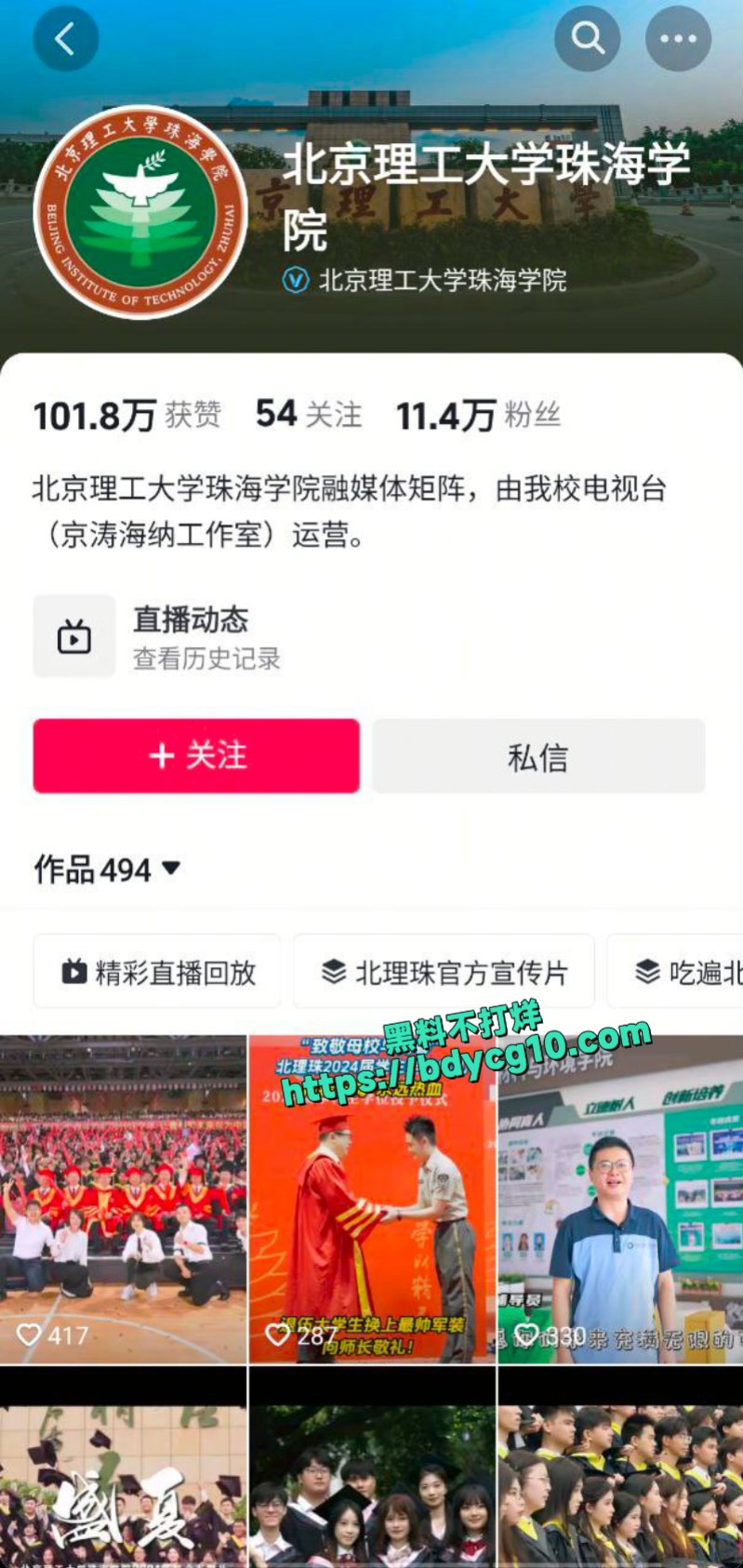 北京理工大学珠海学院线上腾讯会议开会直播吃奶2