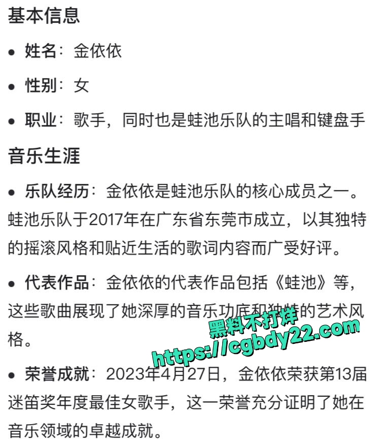 蛙池乐队女主唱金依依现场上演搓澡惹争议3