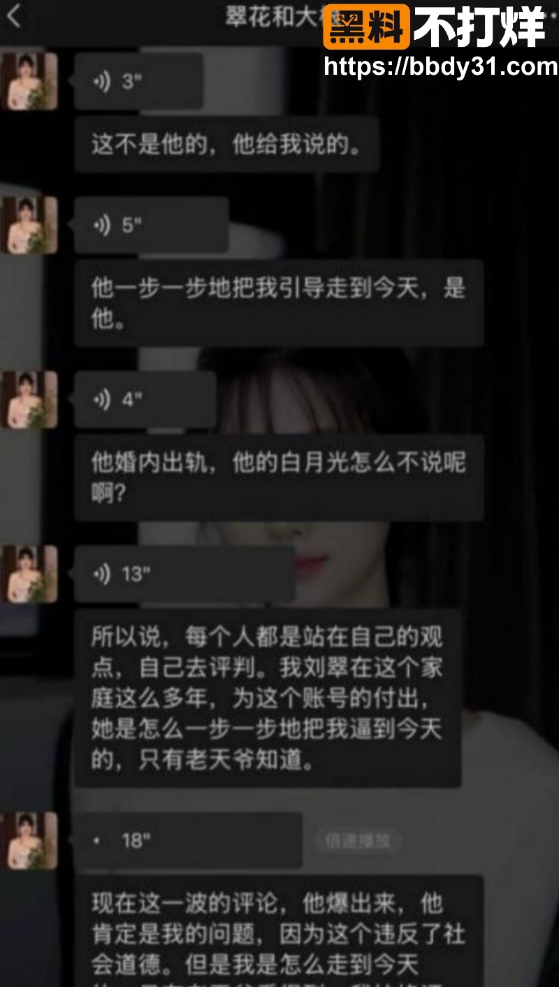 抖音翠小花婚内出轨前夫王大根录音曝光21