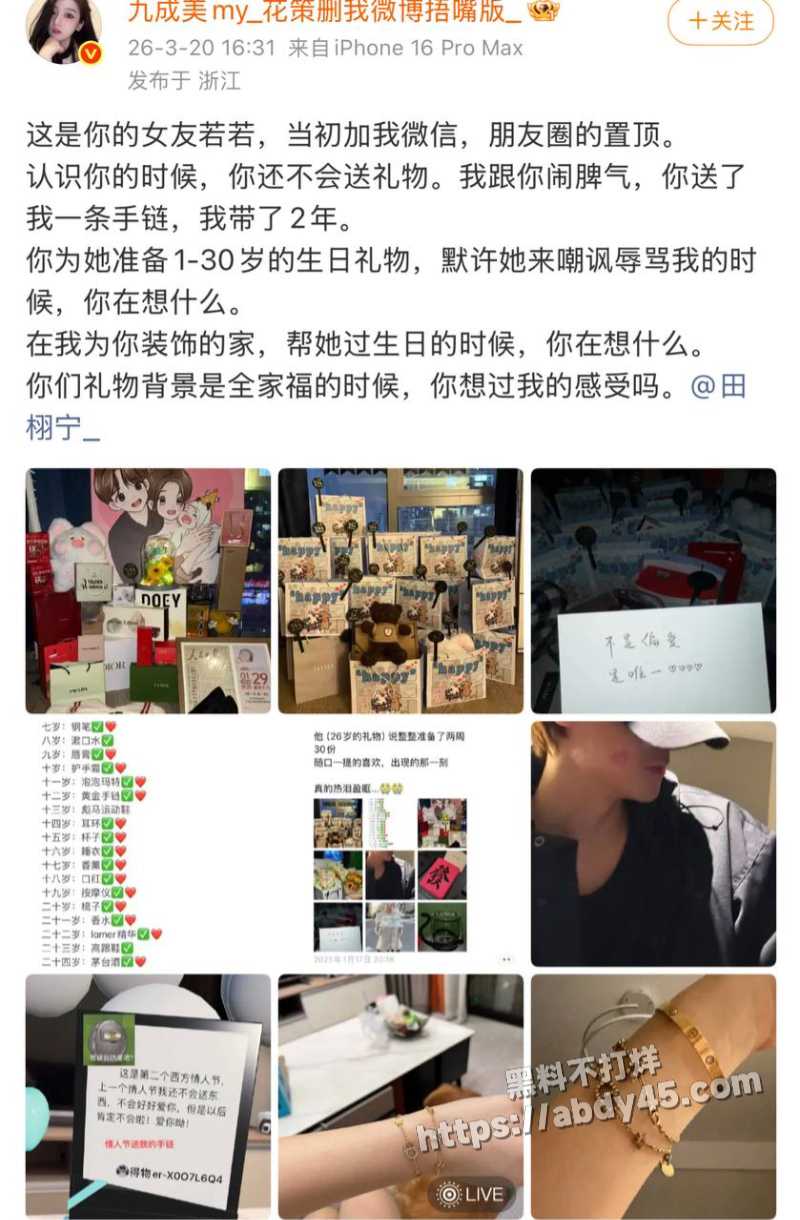 九成美连环开锤田栩宁20