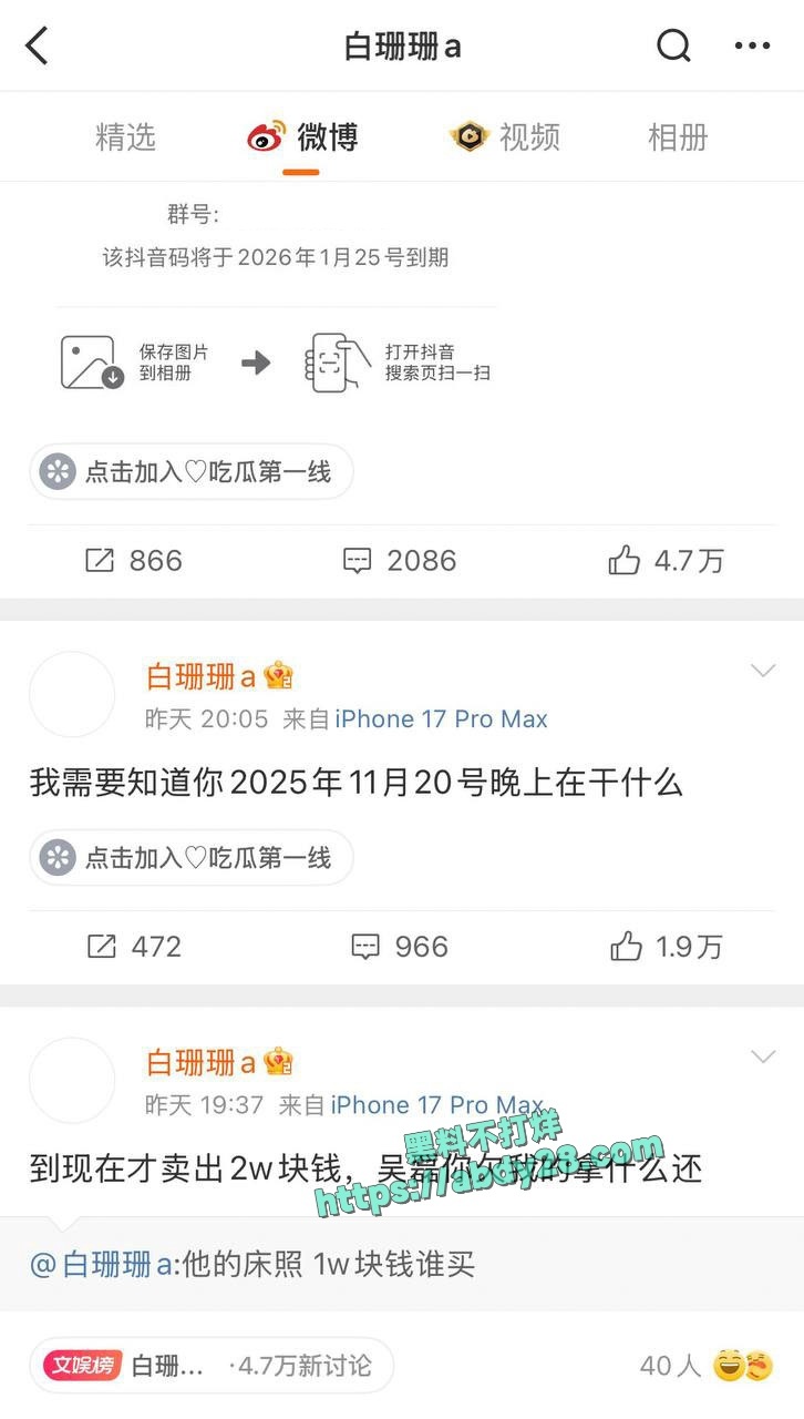 微博白珊珊出售吴磊性爱视频 5
